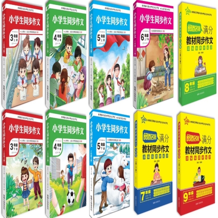 七折抢小学初中各年级同步作文辅导