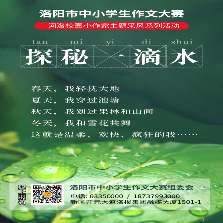 《探秘一滴水》