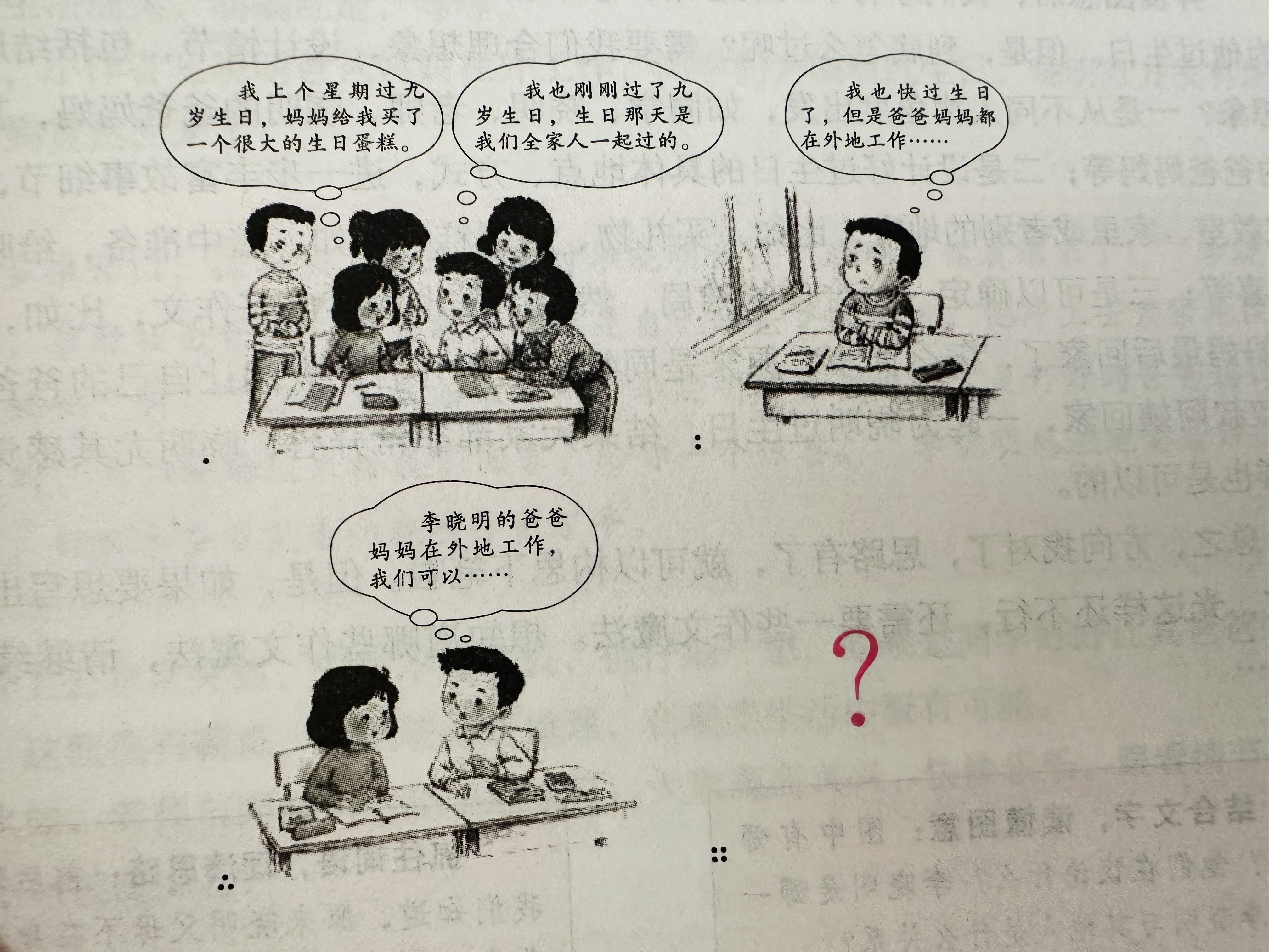三年级续写故事