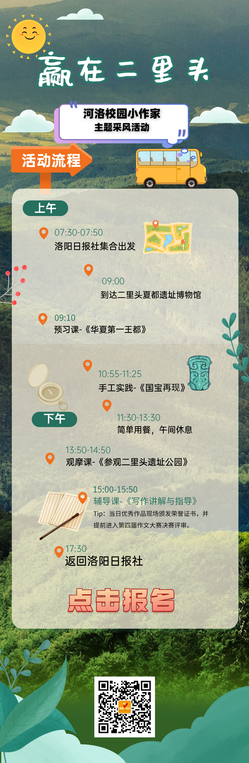 走进二里头3