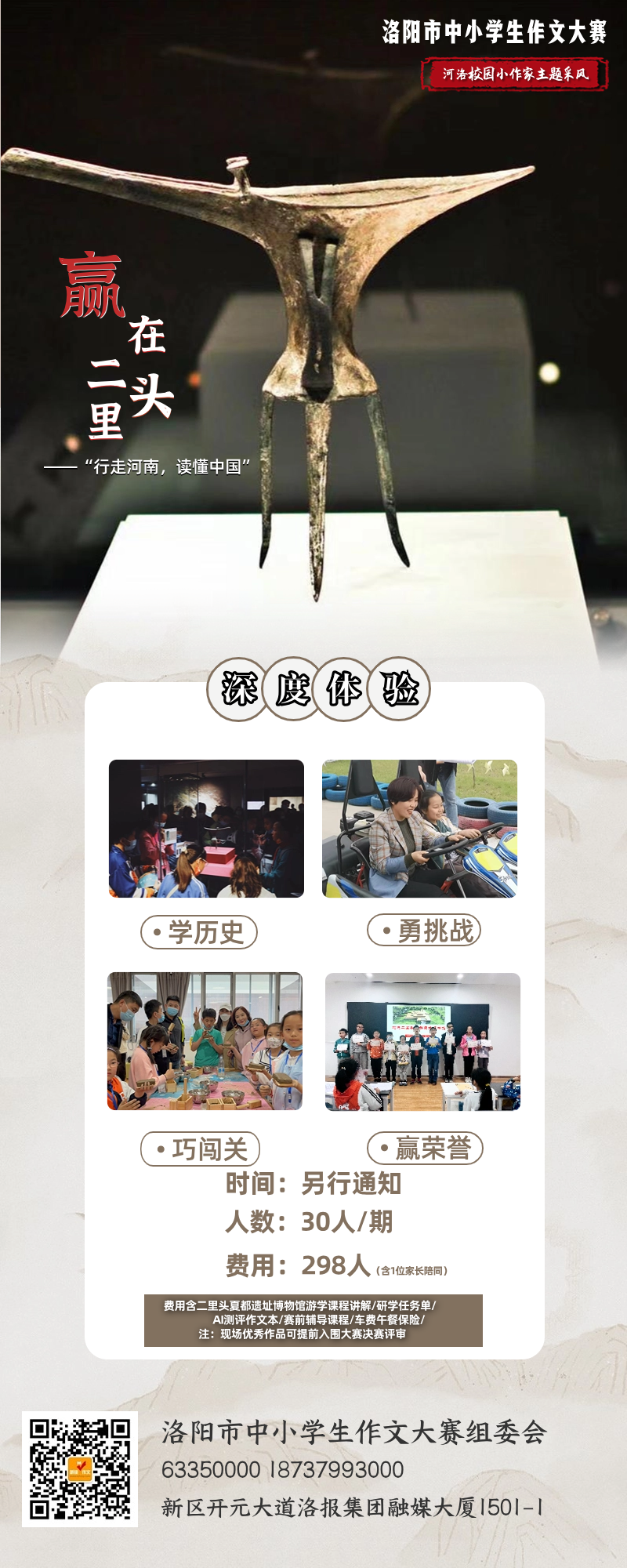 走进二里头