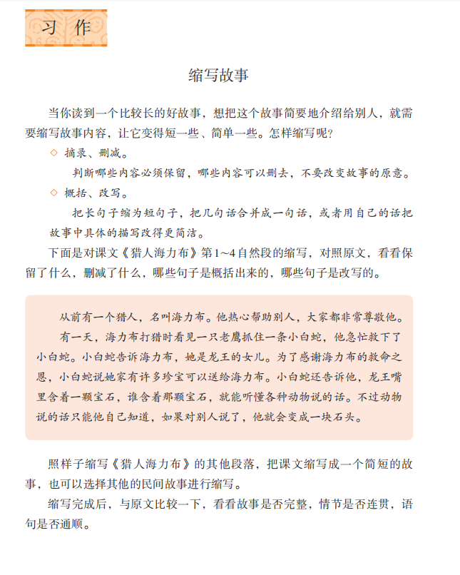 五上第三单元