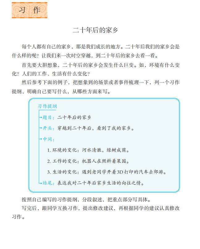 五上第四单元