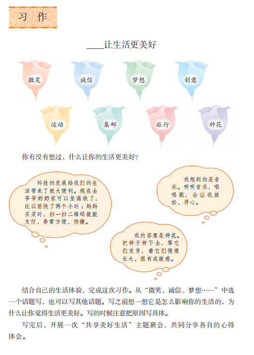 六上第三单元